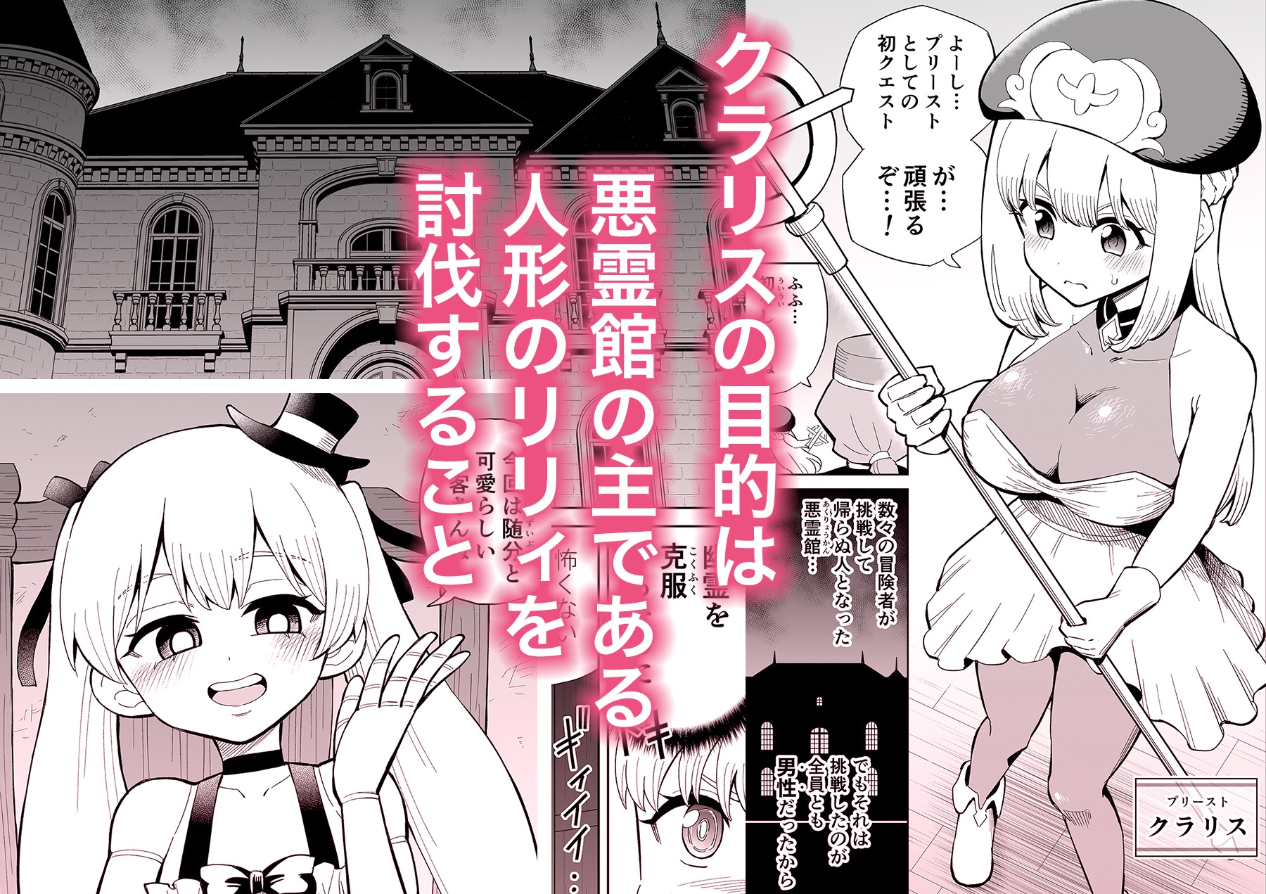 ふたなりプリースト クラリスと悪霊館