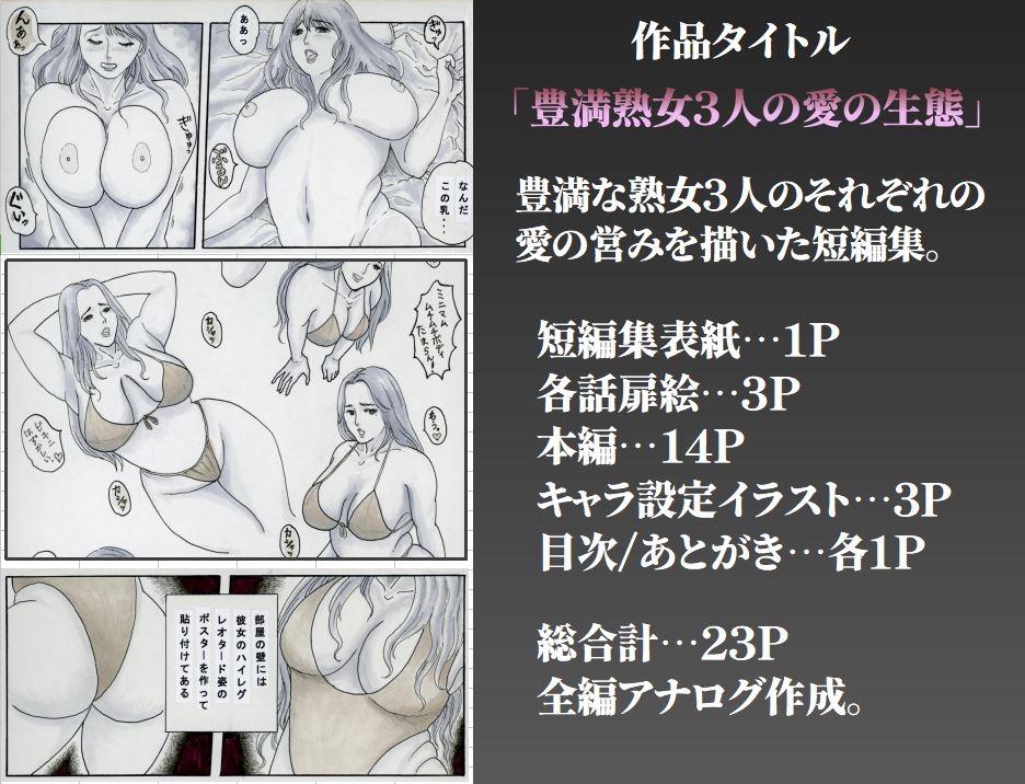 豊満熟女3人の愛の生態