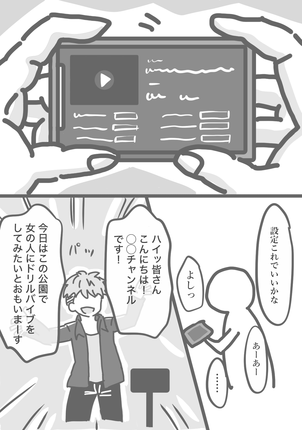 配信者がその辺の女の子にドリルバイブする話