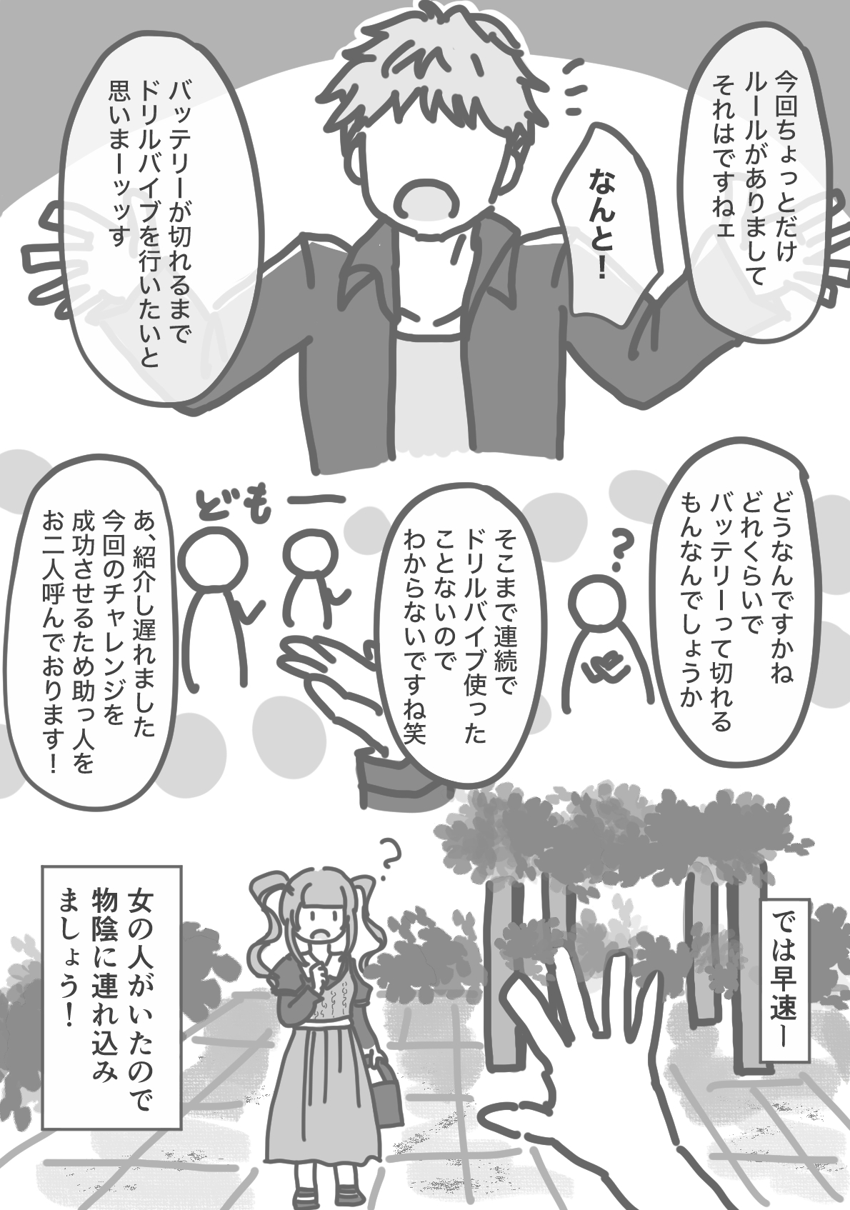 配信者がその辺の女の子にドリルバイブする話