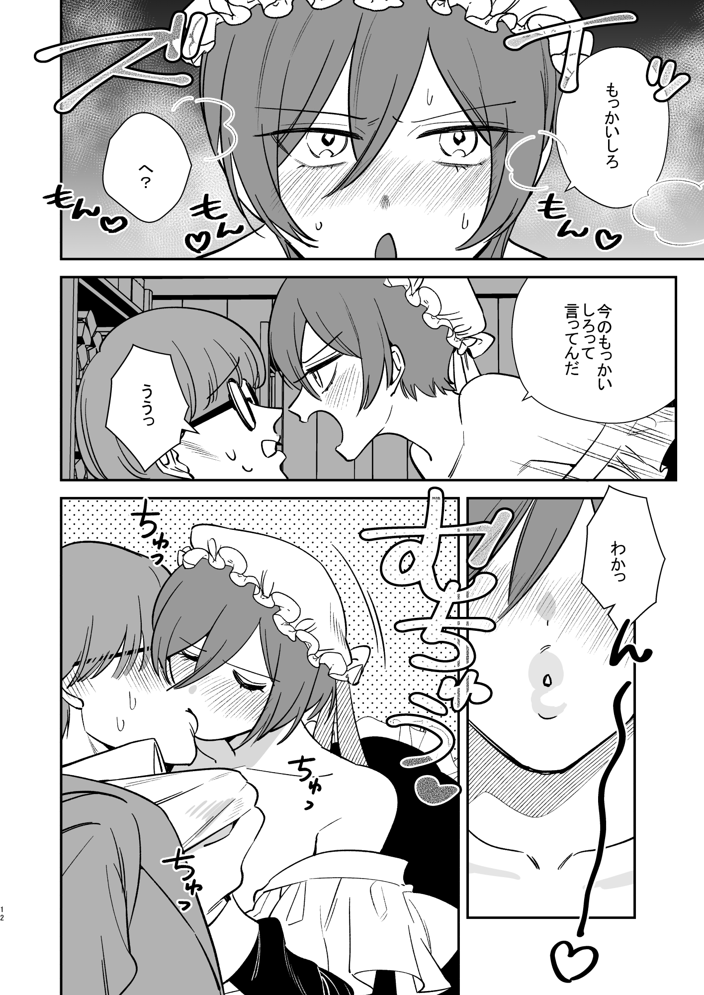 薔薇ヶ丘家のメイドのお仕事3