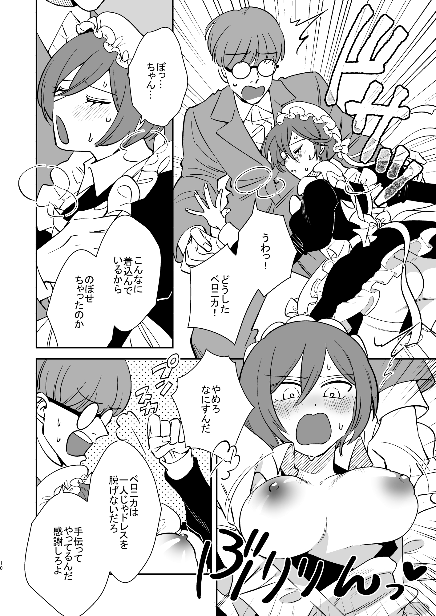 薔薇ヶ丘家のメイドのお仕事3