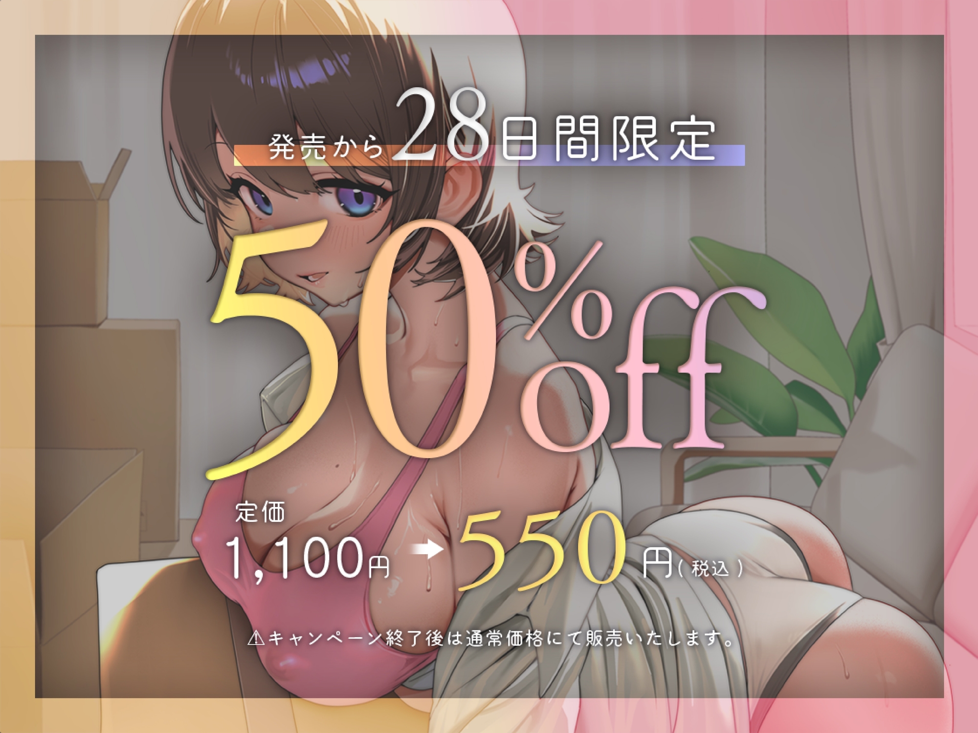 甘えたカノジョと同棲ハメ始め 新居で始まる甘トロ性活