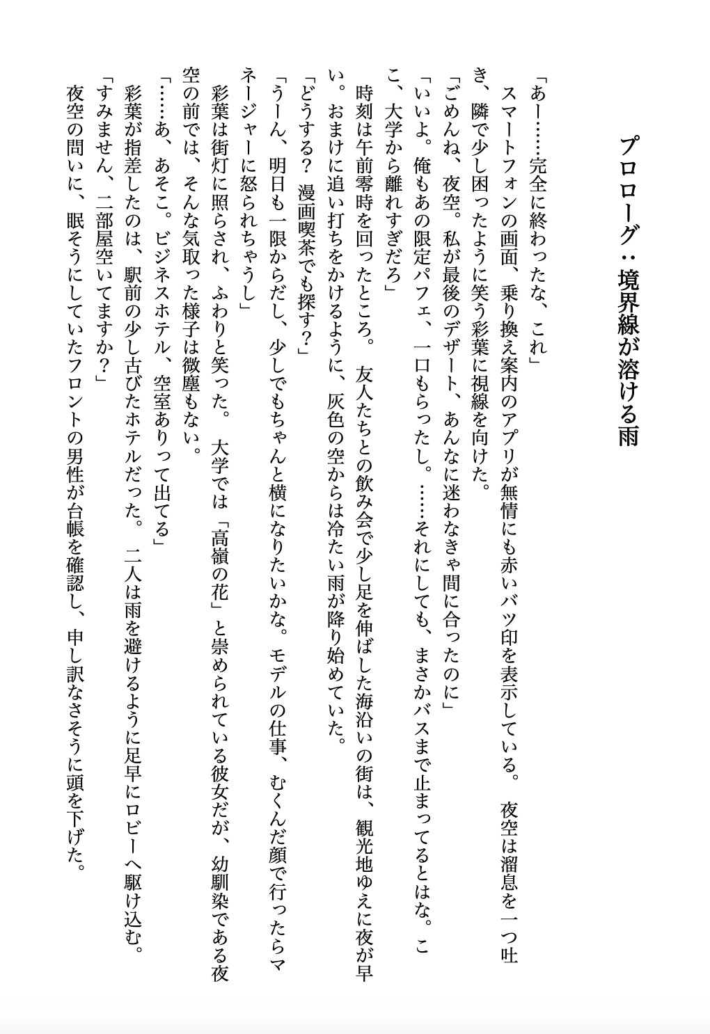 モデルの幼馴染と濃密×××する話