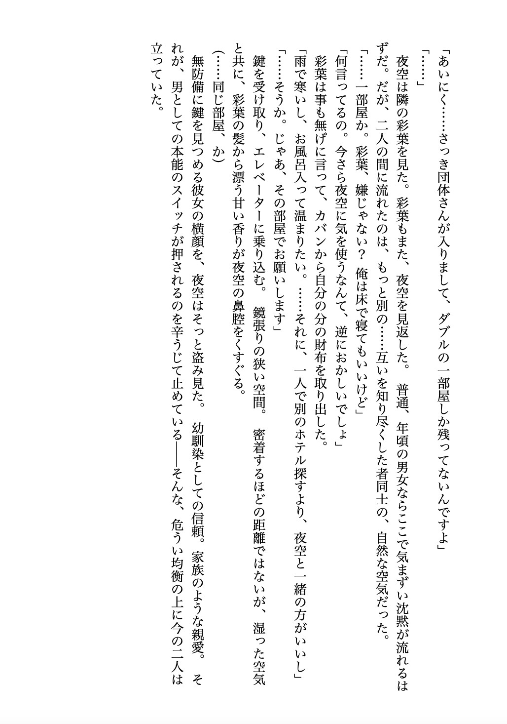 モデルの幼馴染と濃密×××する話