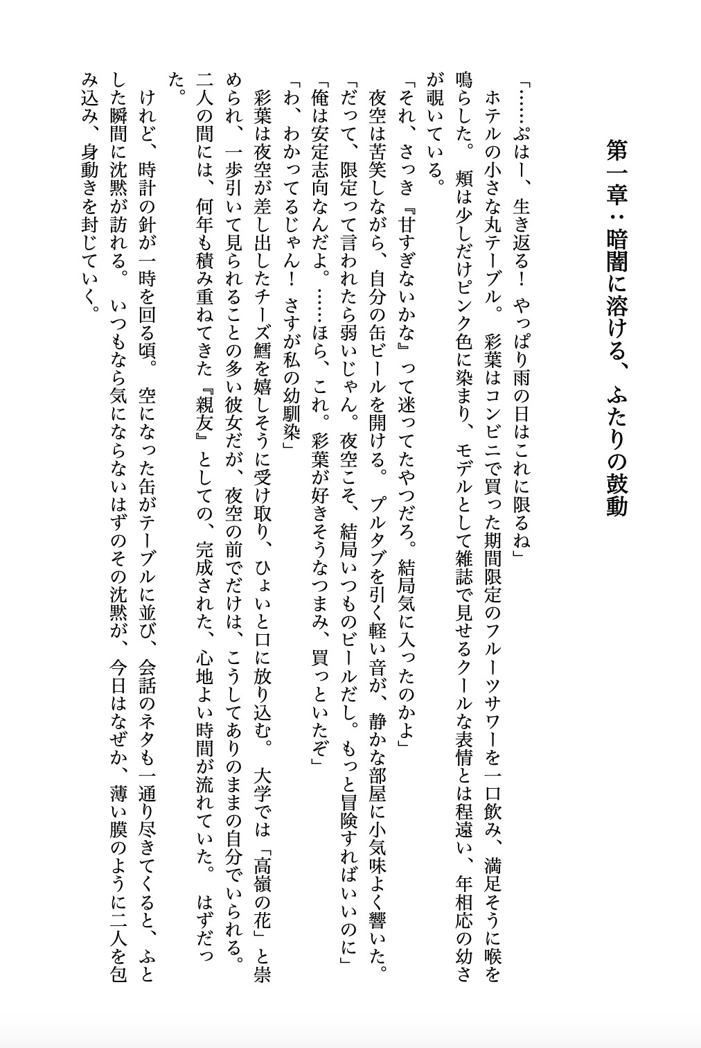 モデルの幼馴染と濃密×××する話