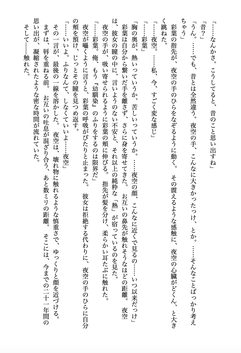 モデルの幼馴染と濃密×××する話