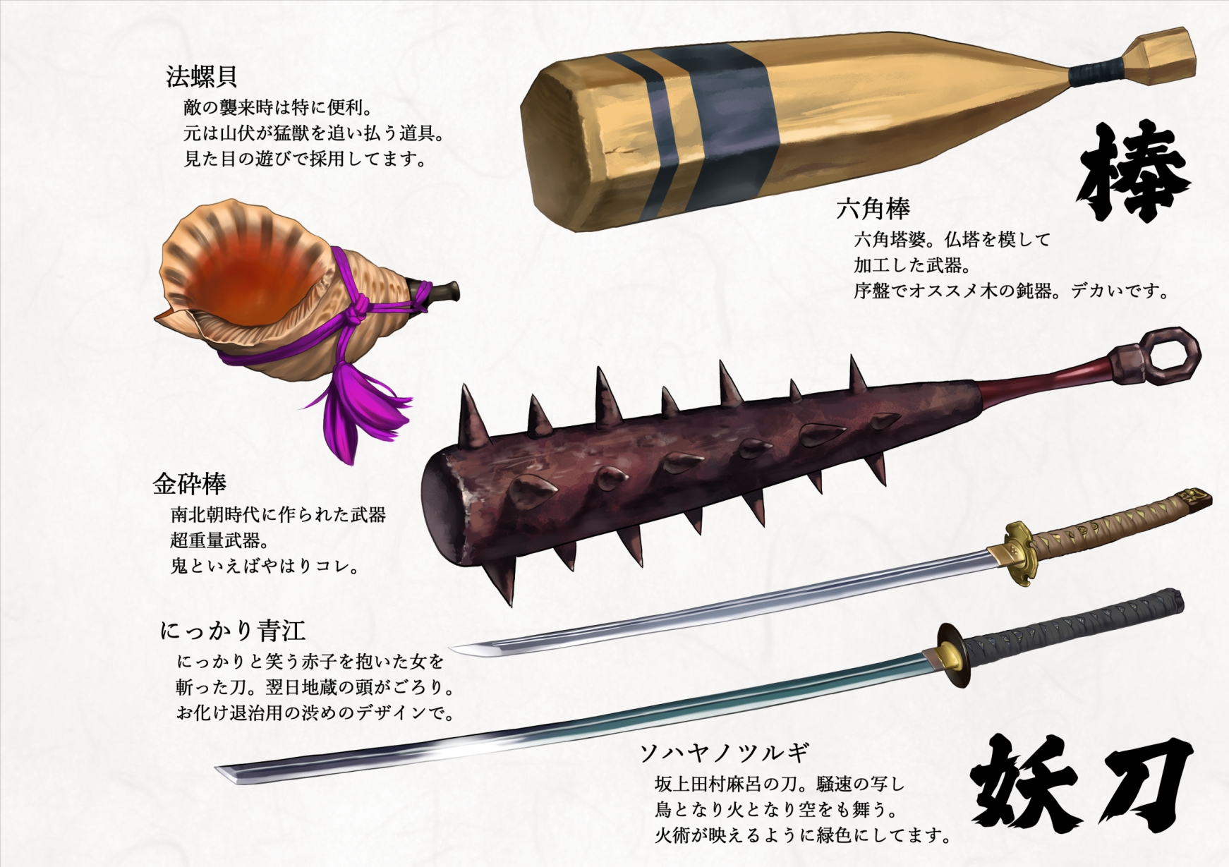 妖怪戦国 稲姫 設定画集