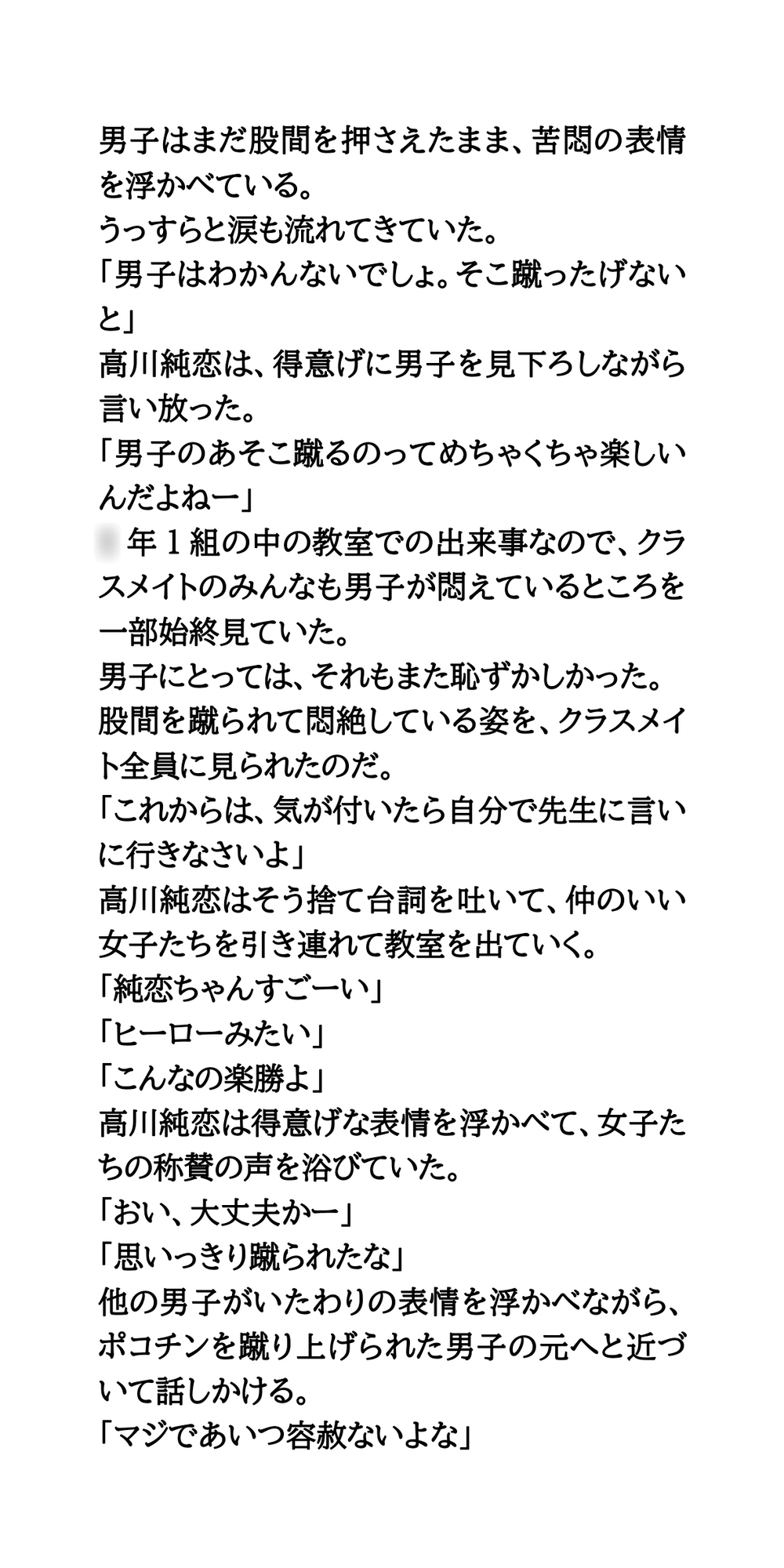 ポコチン蹴りが趣味のドS女子に仕返し。裸にひん剥き撮影会