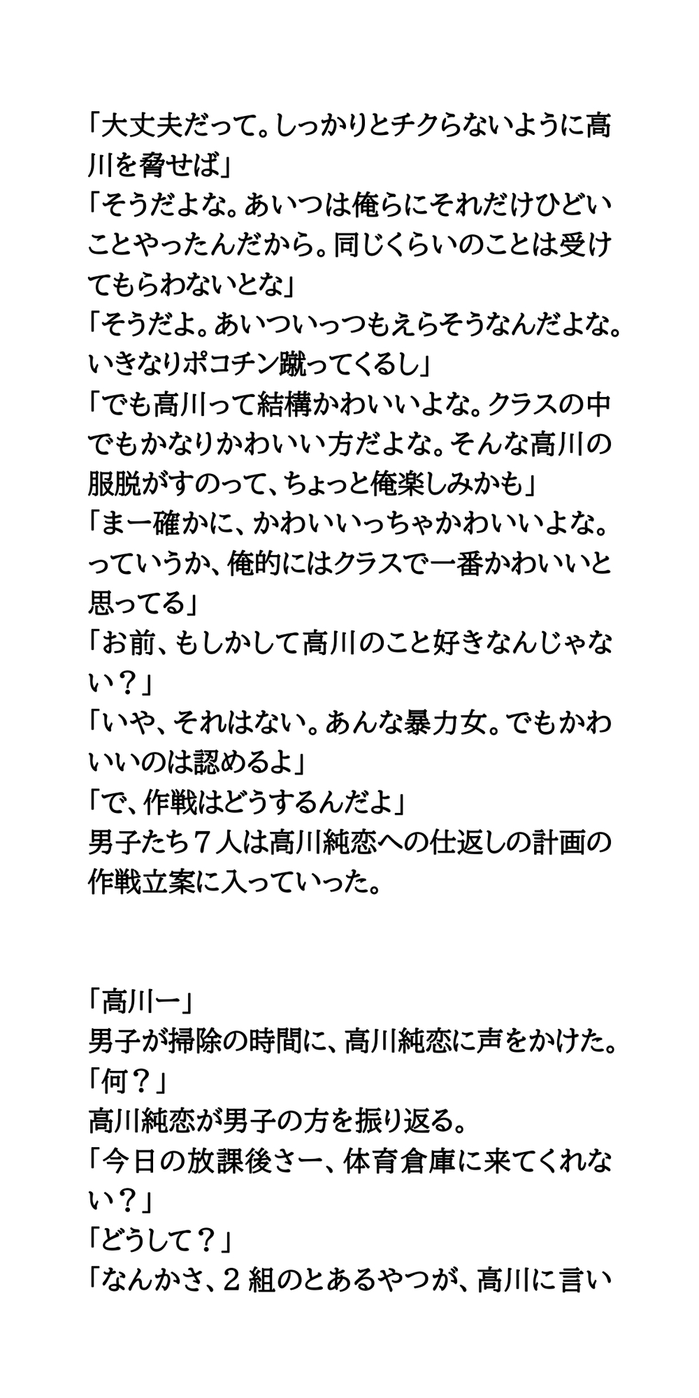 ポコチン蹴りが趣味のドS女子に仕返し。裸にひん剥き撮影会