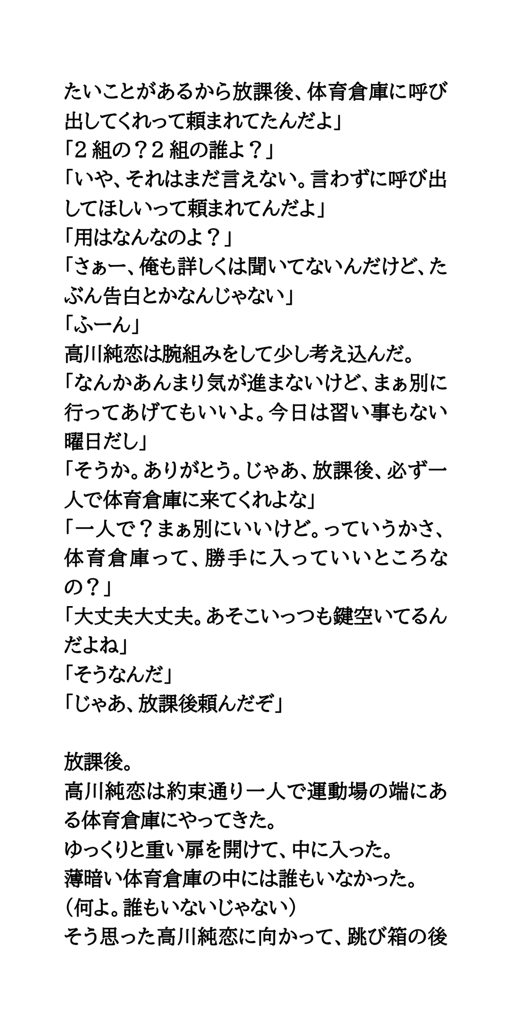 ポコチン蹴りが趣味のドS女子に仕返し。裸にひん剥き撮影会