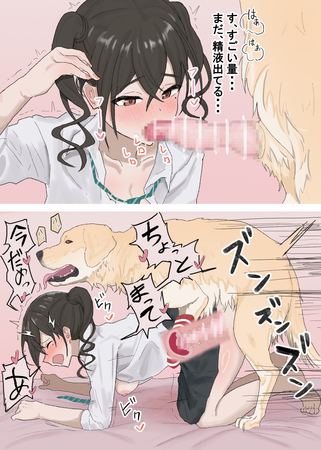 犬と初体験する砂塚あ〇らちゃん。