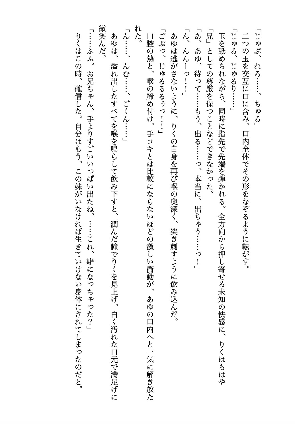童貞のぼくと人気者の義妹がセッ〇スに溺れていく話