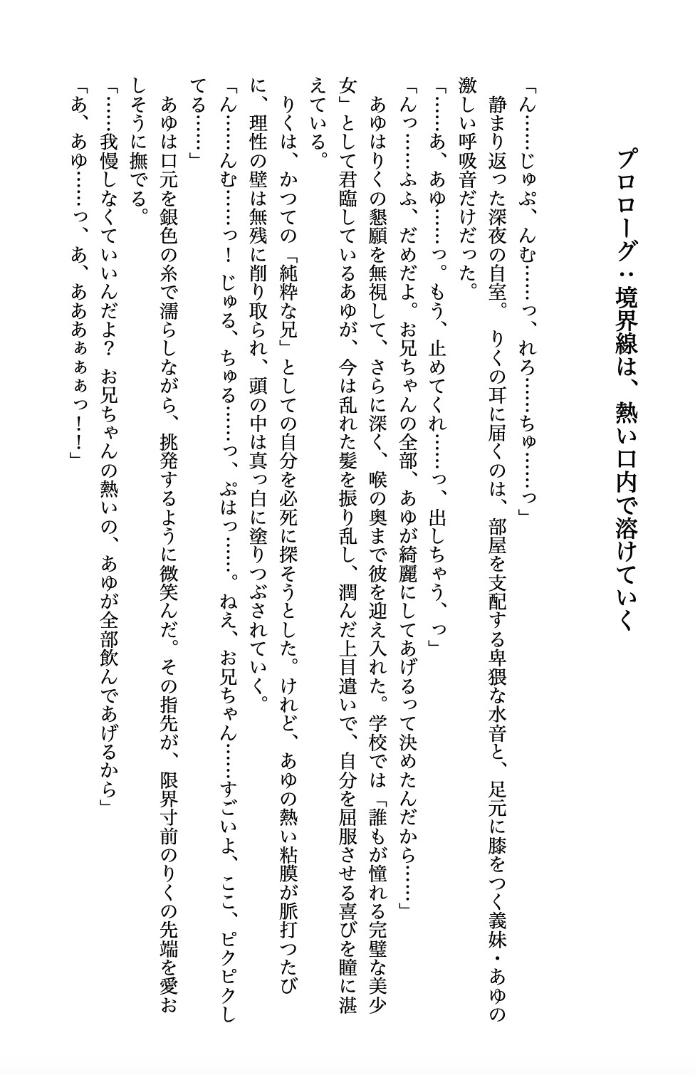 童貞のぼくと人気者の義妹がセッ〇スに溺れていく話