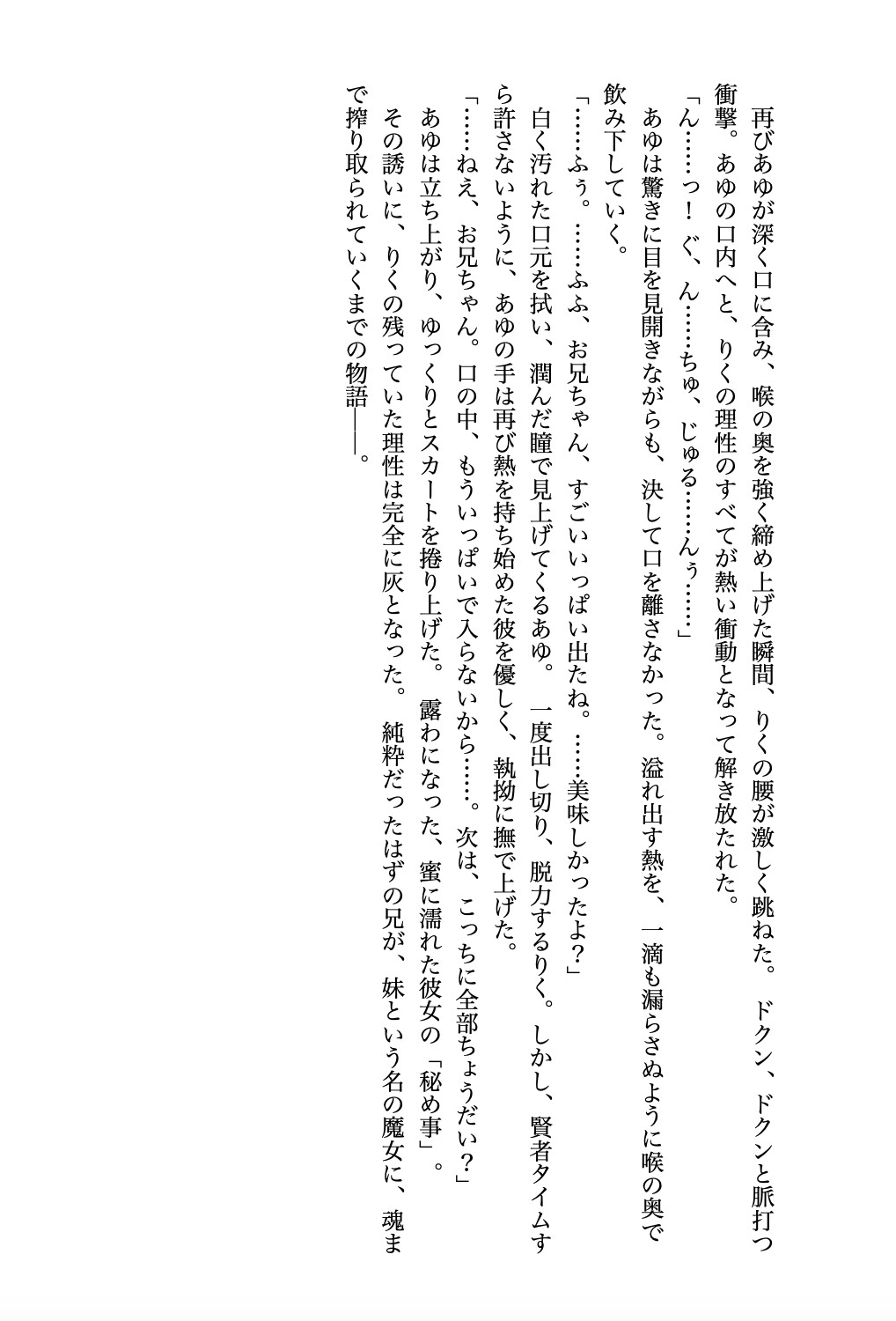 童貞のぼくと人気者の義妹がセッ〇スに溺れていく話