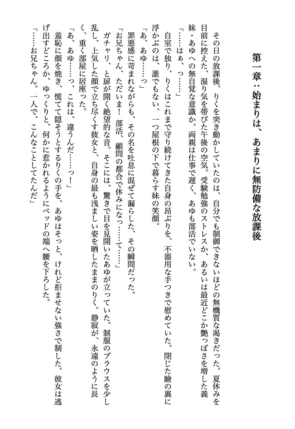 童貞のぼくと人気者の義妹がセッ〇スに溺れていく話