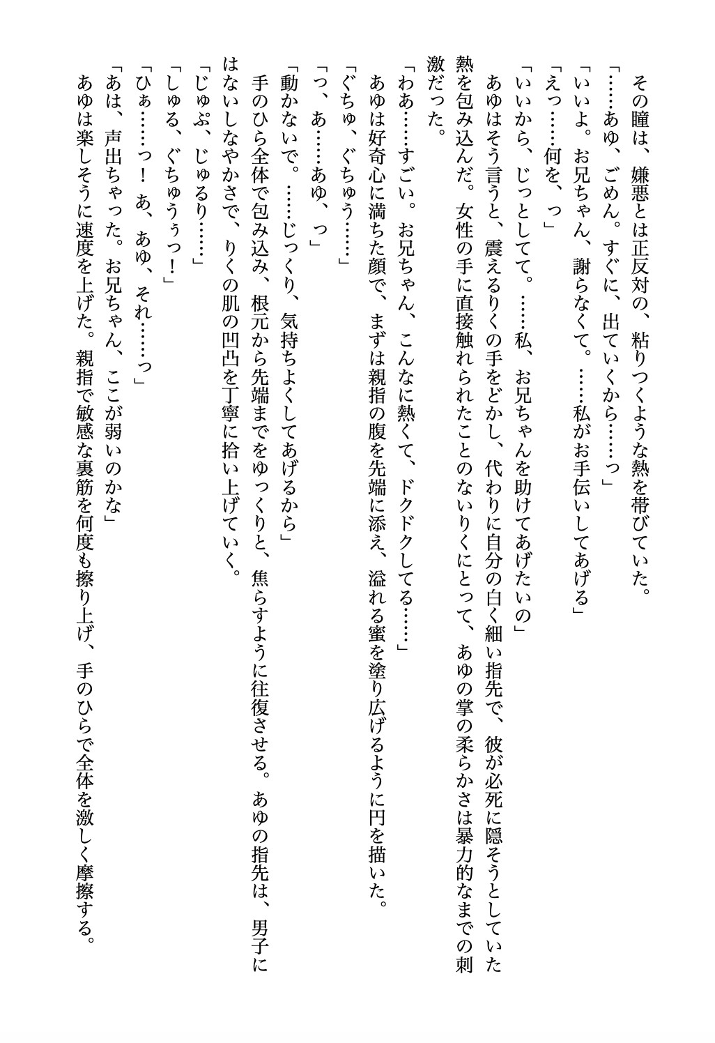 童貞のぼくと人気者の義妹がセッ〇スに溺れていく話