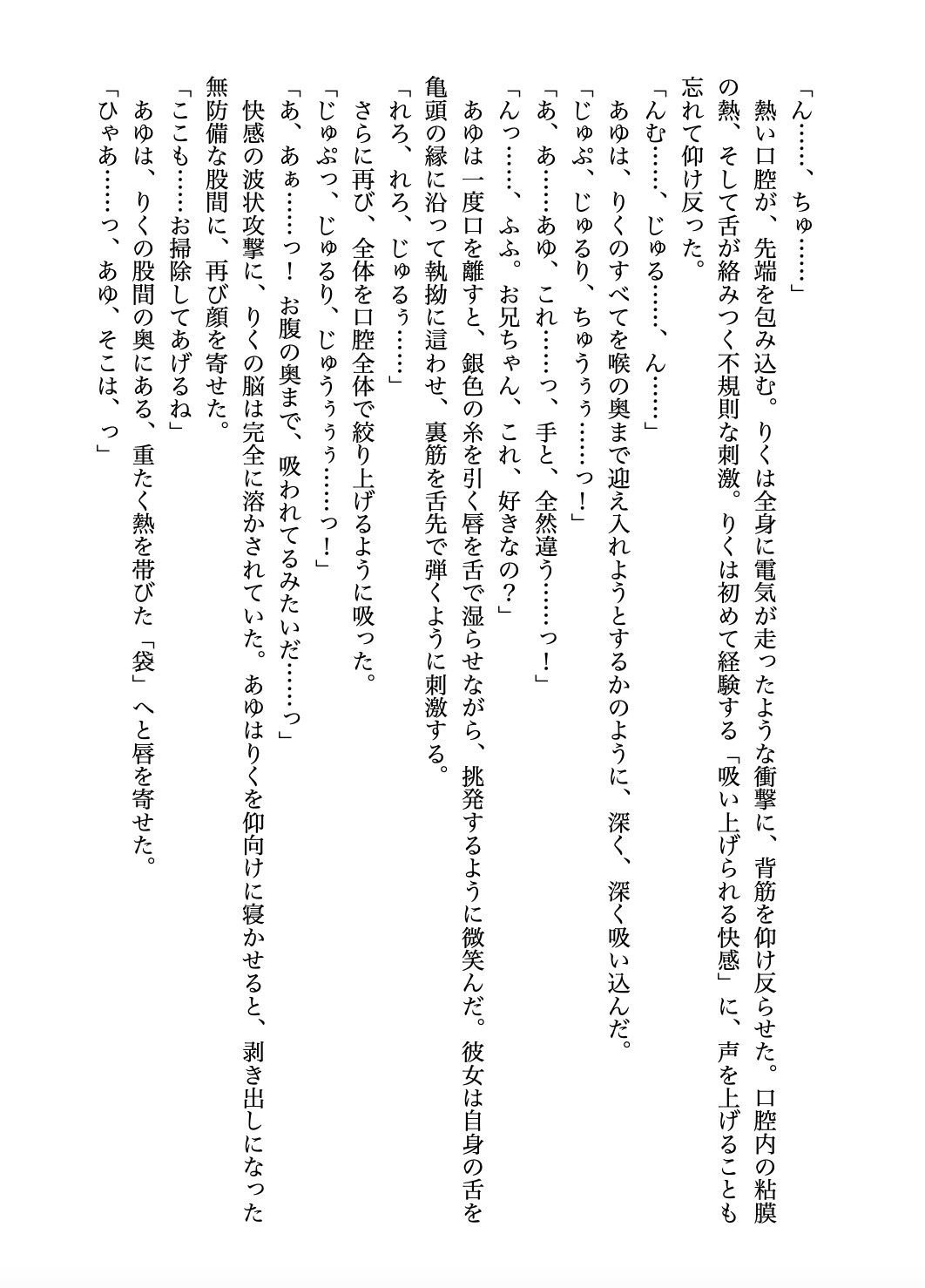 童貞のぼくと人気者の義妹がセッ〇スに溺れていく話