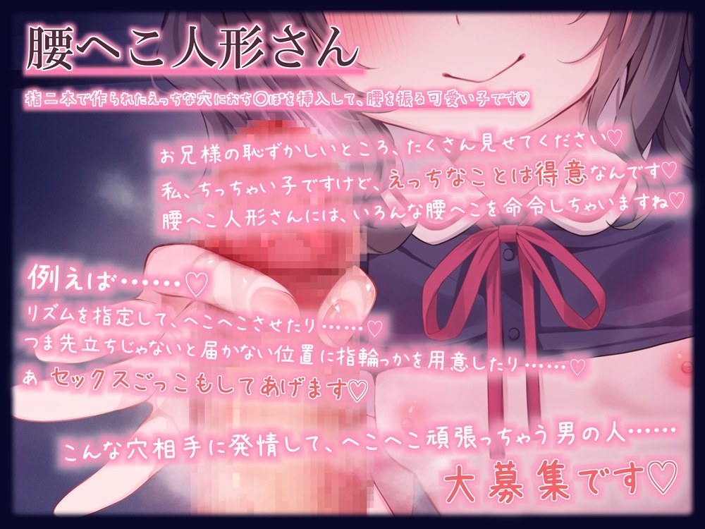 指輪っかに腰へこするお人形さんになる音声