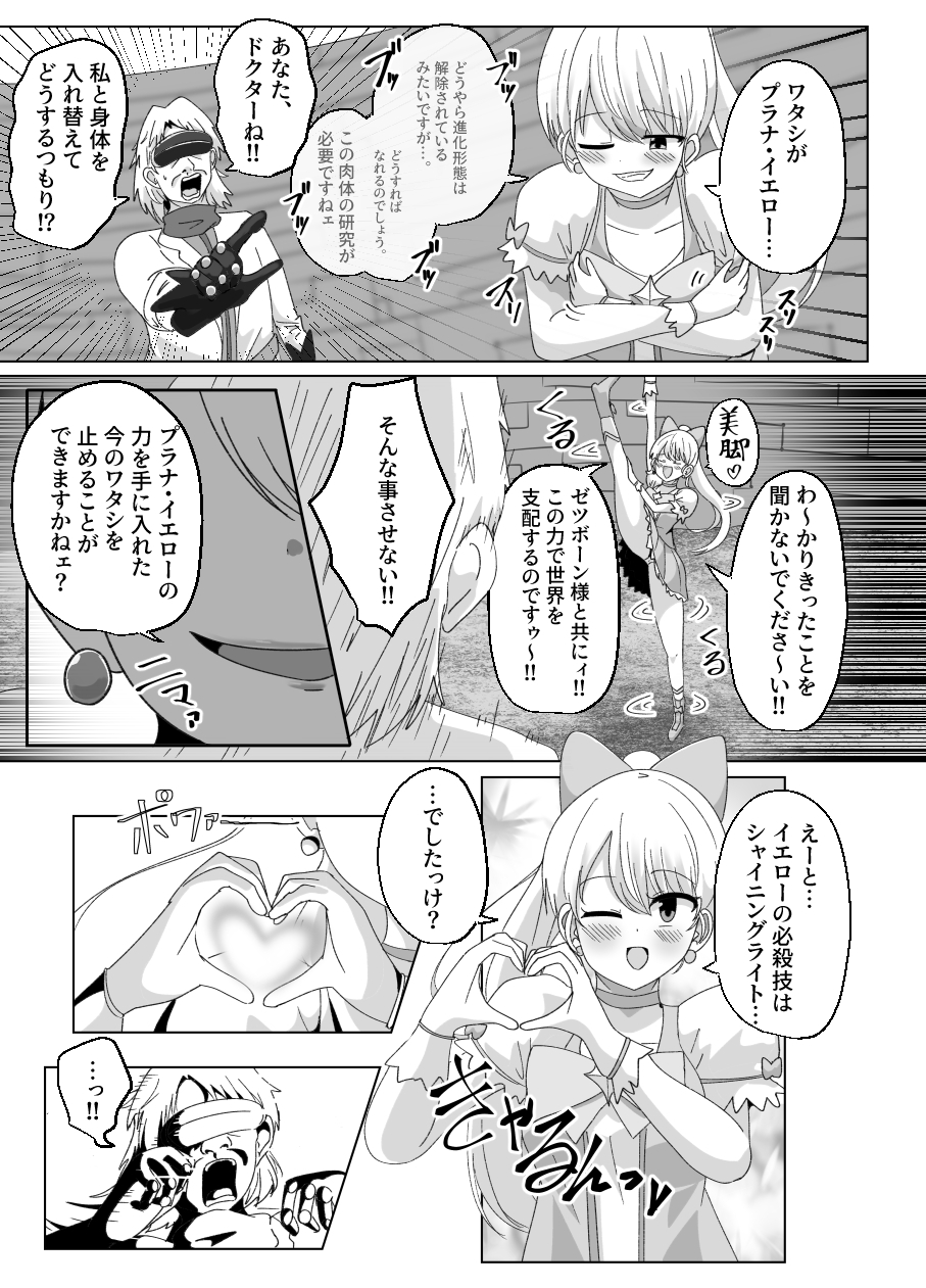 魔法少女簒奪計画 悪の組織幹部と魔法少女を総入れ替え!