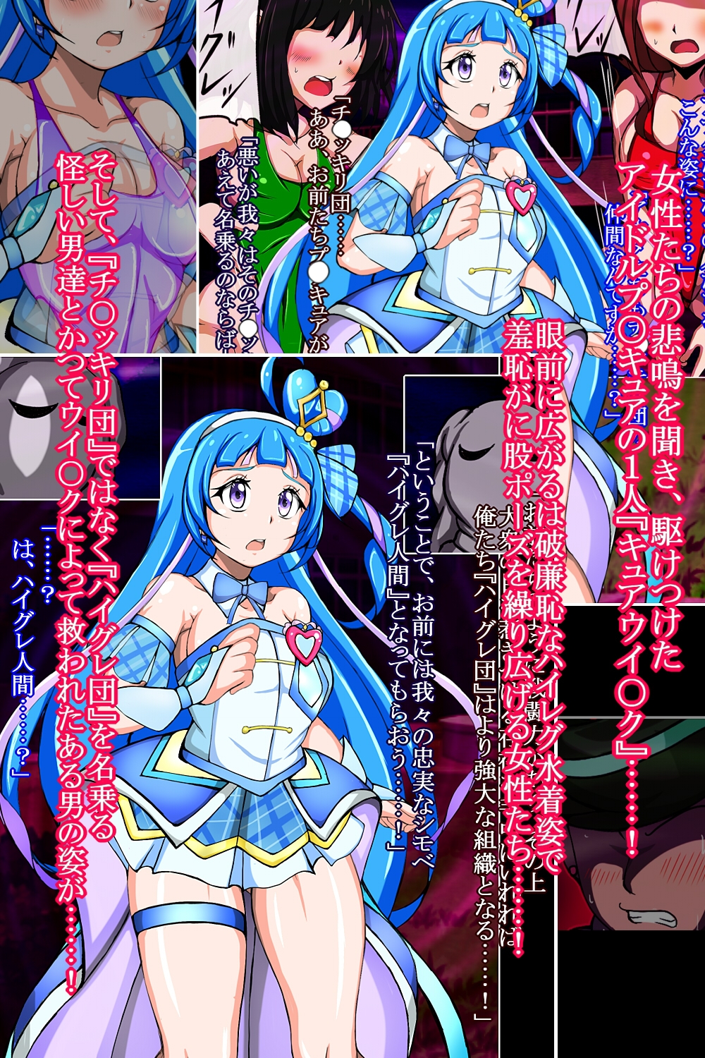 ハイグレ洗脳で完全敗北!!~アイドルプ●キュア『キュアウイ●ク』がハイグレ洗脳されて変態ハイグレ戦士化&悪堕ち敗北しちゃうCG集~