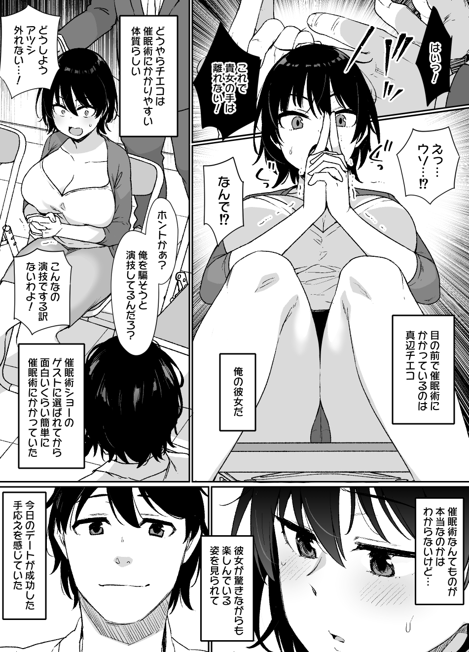 催〇術にかかりやすい彼女