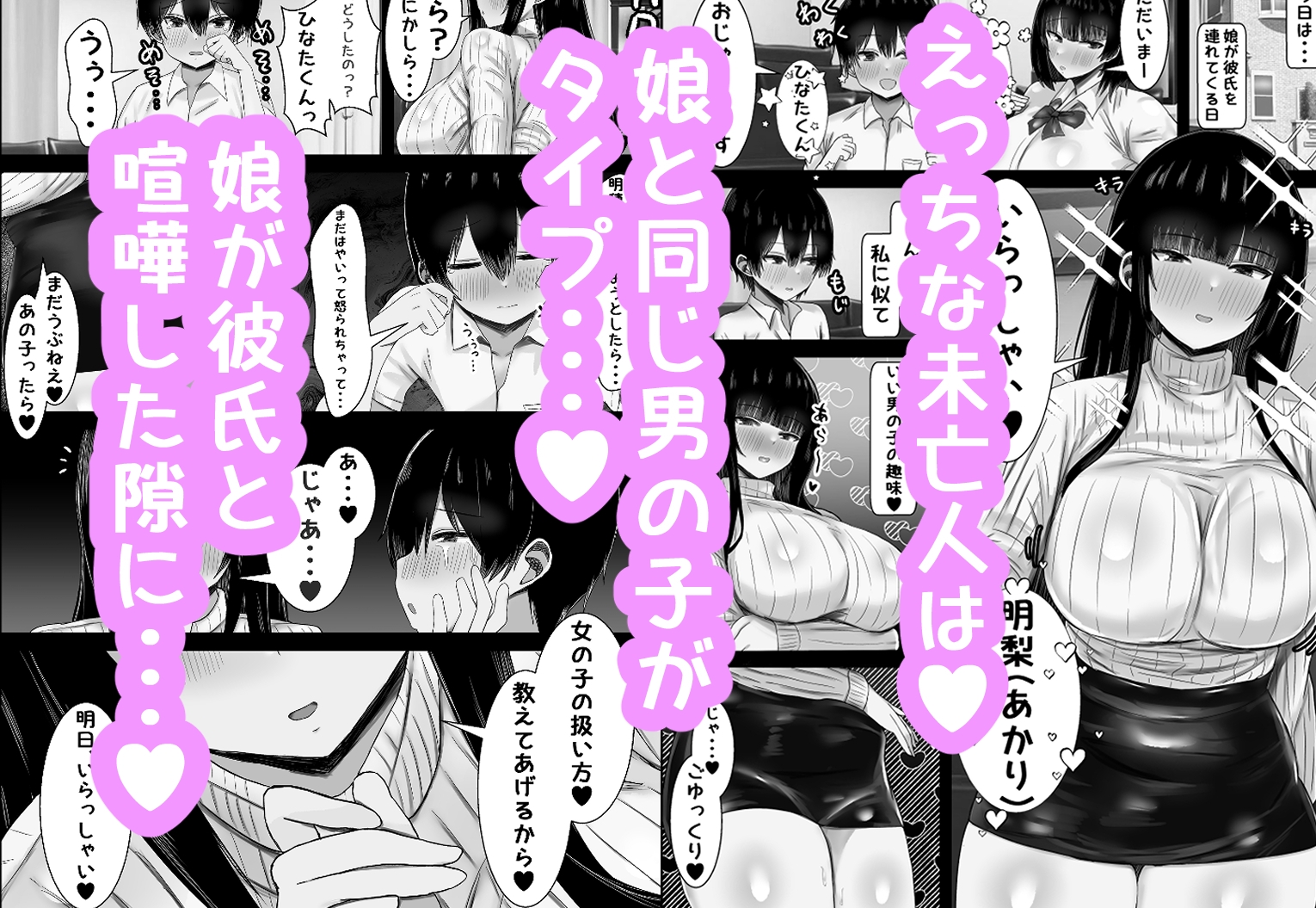 寝取っていいですか~えちえちママ娘の彼氏をつまみ食い~