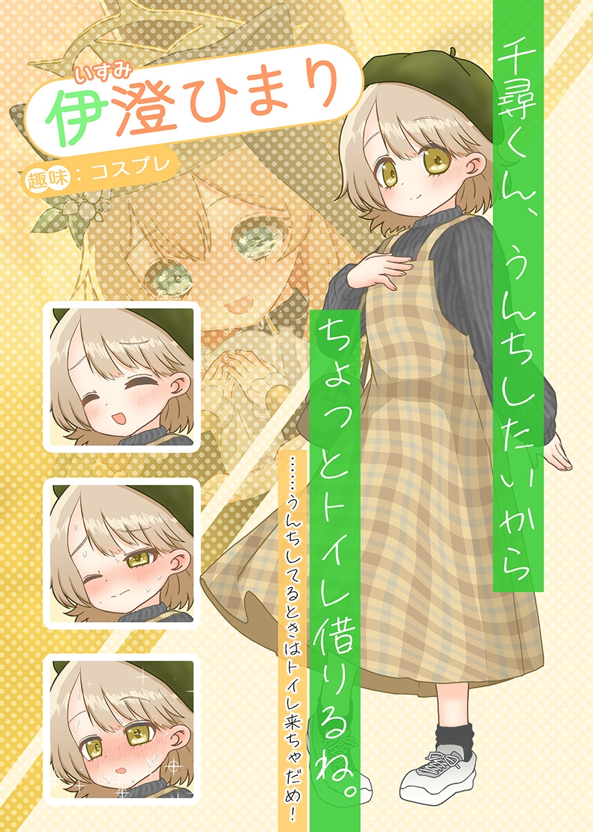 なりきりひまりとお外うんち