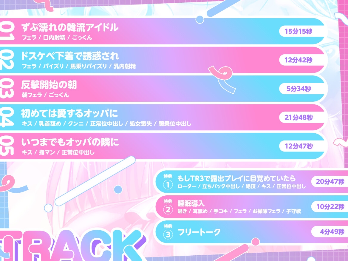 国民的韓流アイドルは俺の嫁~枕営業から逃げた高身長爆乳美女と普通の男の恋物語~【1時間半/バイノーラル特典/純愛】