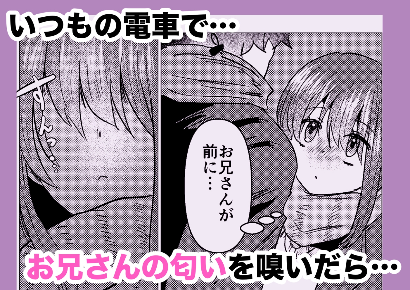 満員電車でスーツさんのにおいで発情しちゃうJKちゃん誘惑してお家に招いてしまう