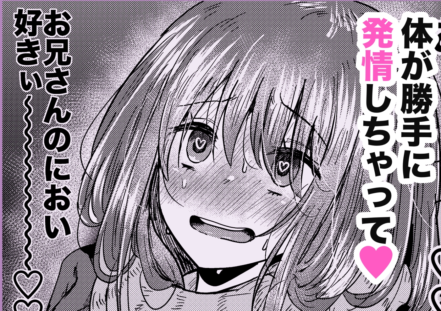 満員電車でスーツさんのにおいで発情しちゃうJKちゃん誘惑してお家に招いてしまう