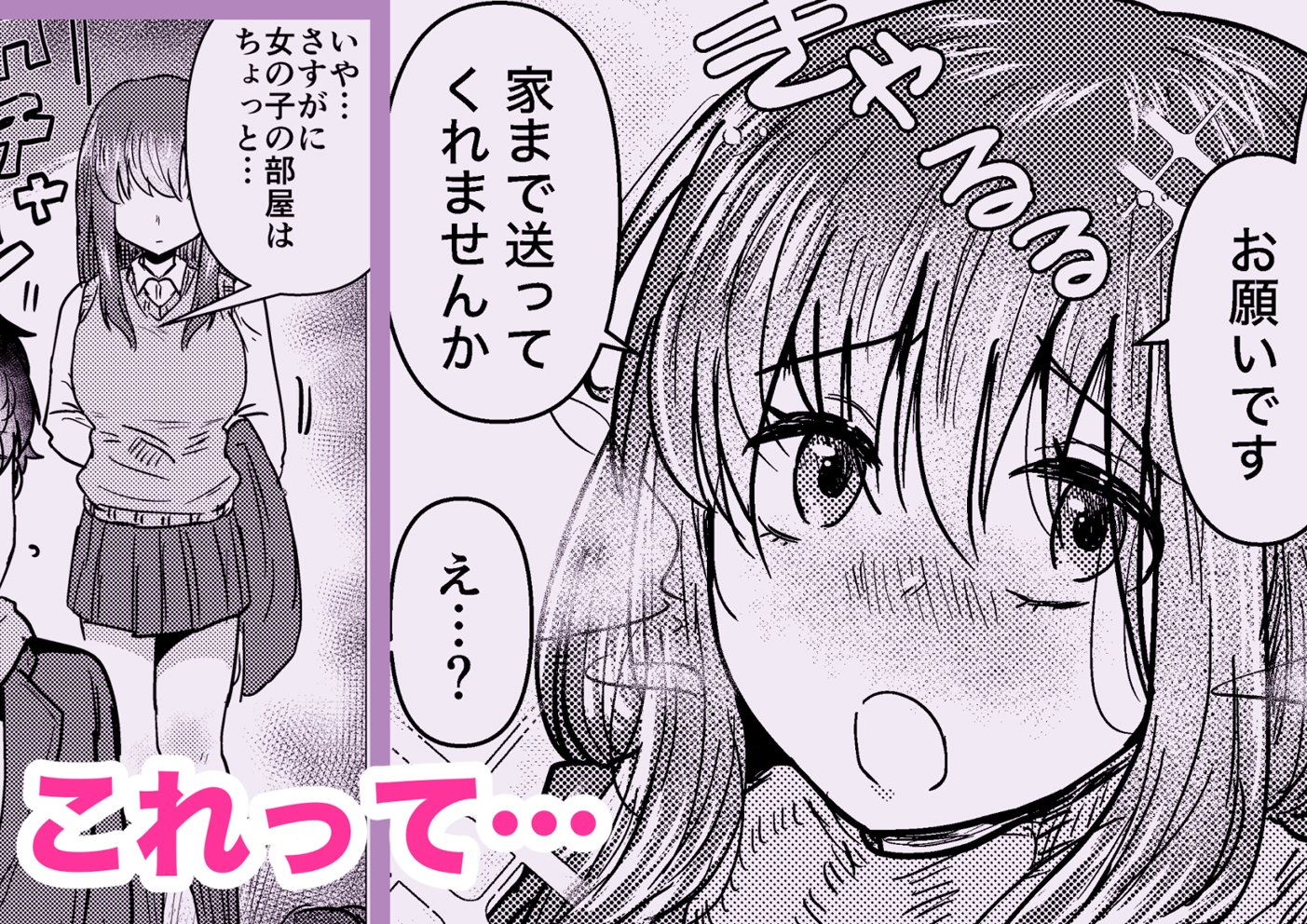 満員電車でスーツさんのにおいで発情しちゃうJKちゃん誘惑してお家に招いてしまう