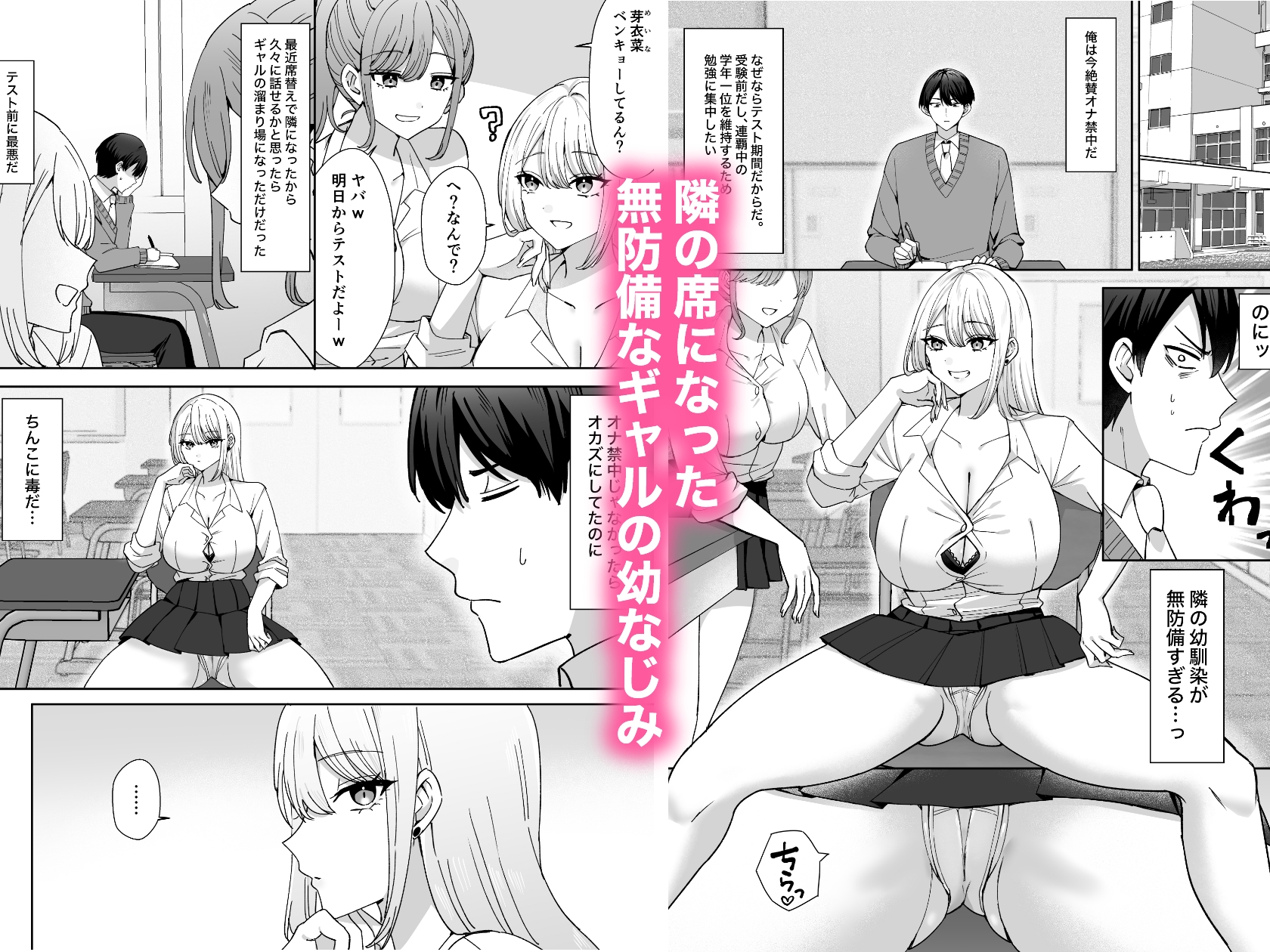 俺にだけまんこ見せてくる幼なじみギャル