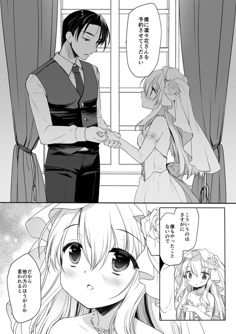 箱入りお嬢様の許嫁+After ミヤスリサside