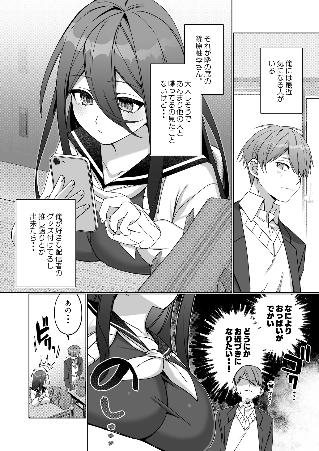 気になるあの娘は