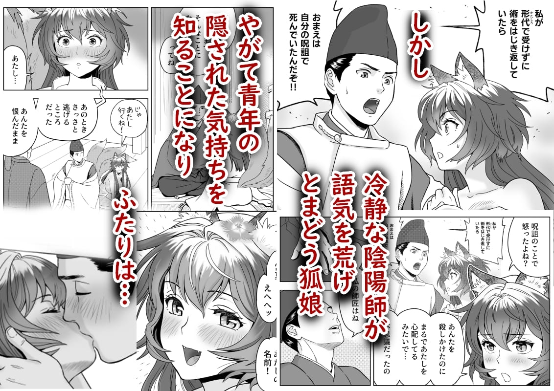 平安狐娘伝~悪行重ねて衆人環視で全裸ムチ打ち!陰陽師のセクハラ術に狐娘、敗北!~