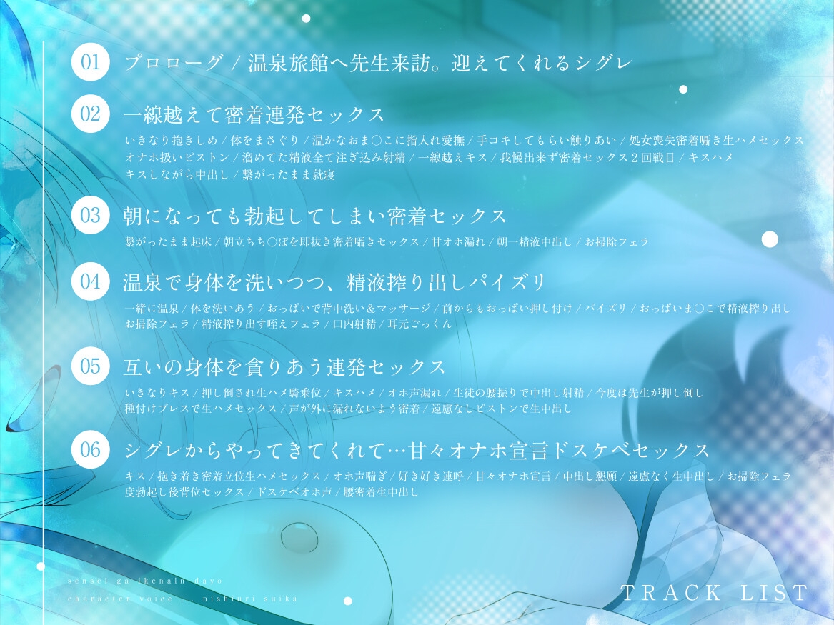 「先生がいけないんだよ」元生徒の若女将と朝まで密着生ハメ温泉旅行