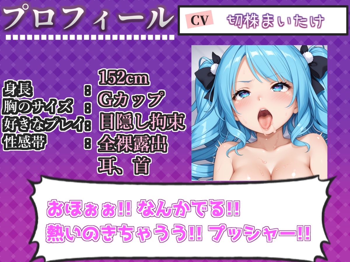 【手足拘束x電動ピストン】完全拘束&目隠し! 電動ピストンバイブで枯れ果てるまで無限の快楽責め✨「もう無理..熱いのでちゃぅぅ!!ピュルルル」【切株まいたけ】