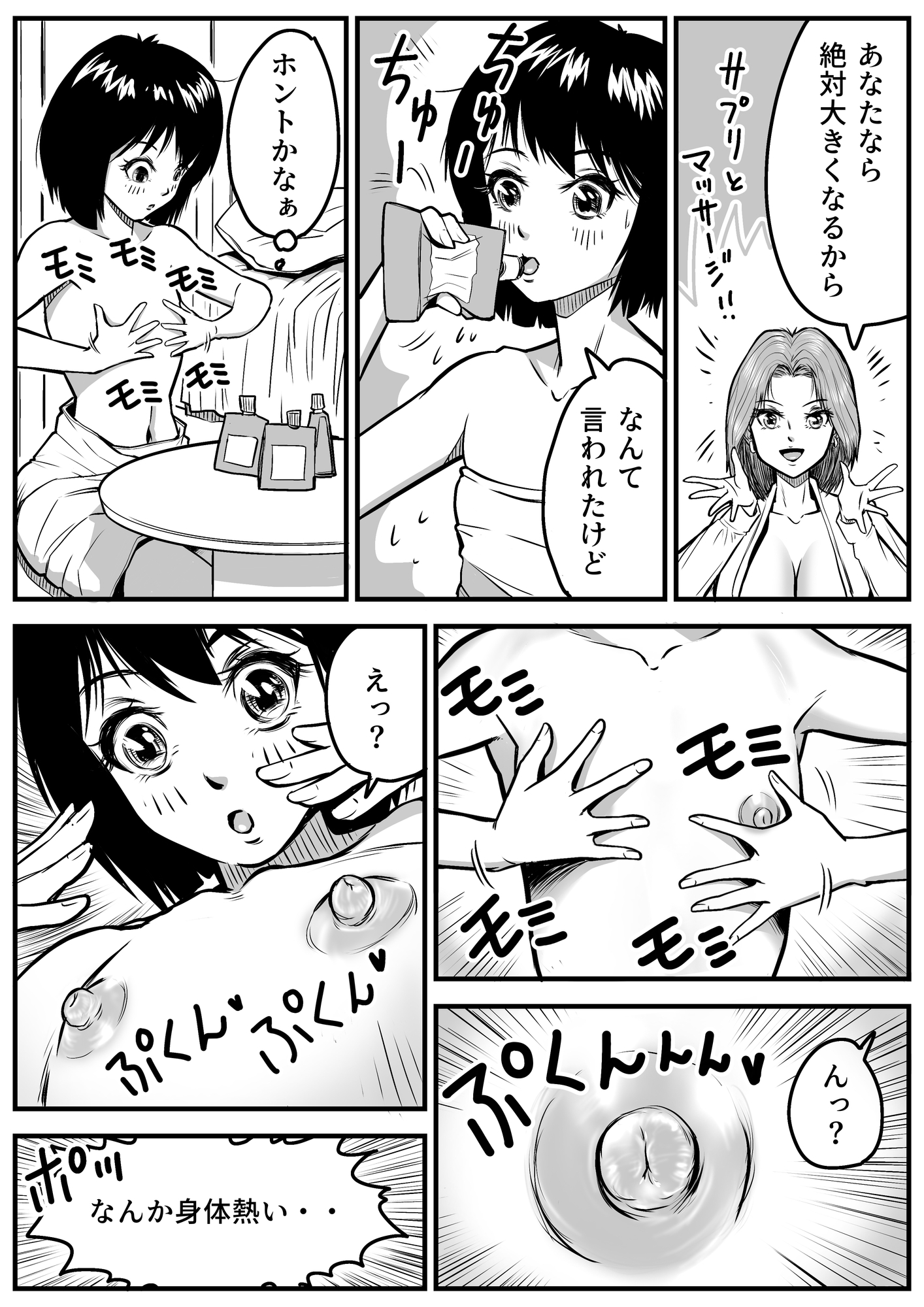 貧乳女子大生が豊胸の果てに淫獣に食べられちゃう話