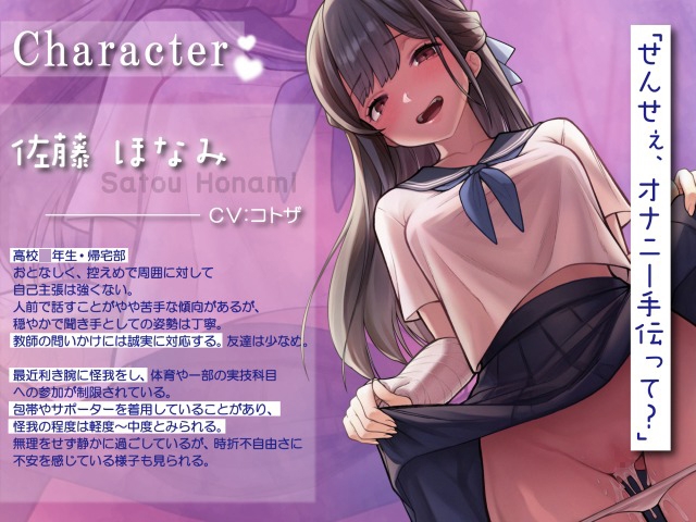 クラスの地味な女子生徒がオナニーを手伝って欲しいとお願いしてくるなんて。