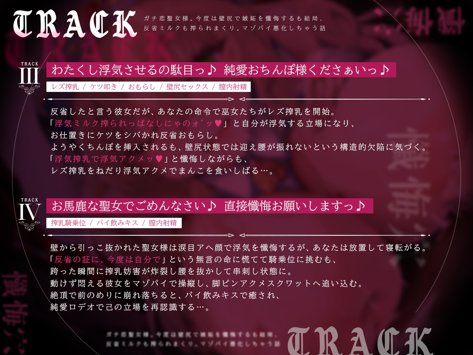 懺悔穴2〜ガチ恋聖女様。今度は壁尻で嫉妬を懺悔するも結局、反省ミルクも搾られまくり。マゾパイ悪化しちゃう話〜(KU100マイク収録作品)