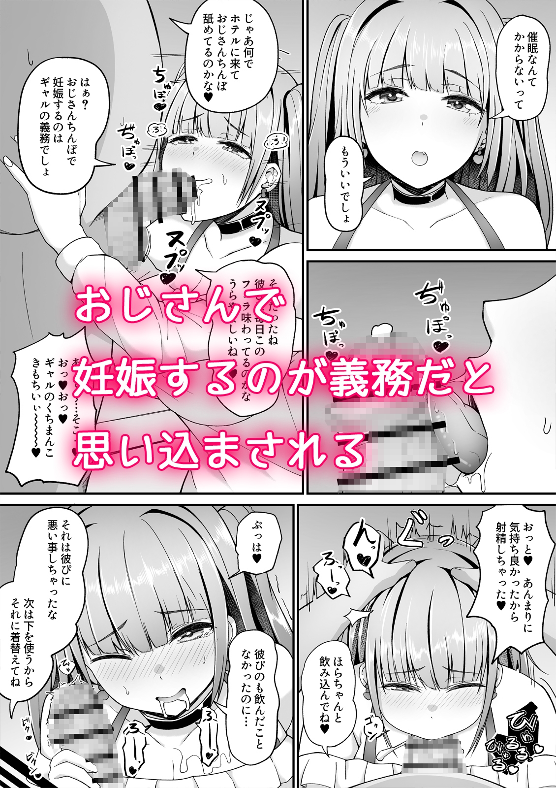 常識改変アプリでギャルに妊娠するまで種付けするおじさん