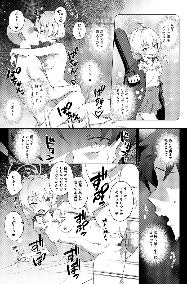 放課後ネトラレ部