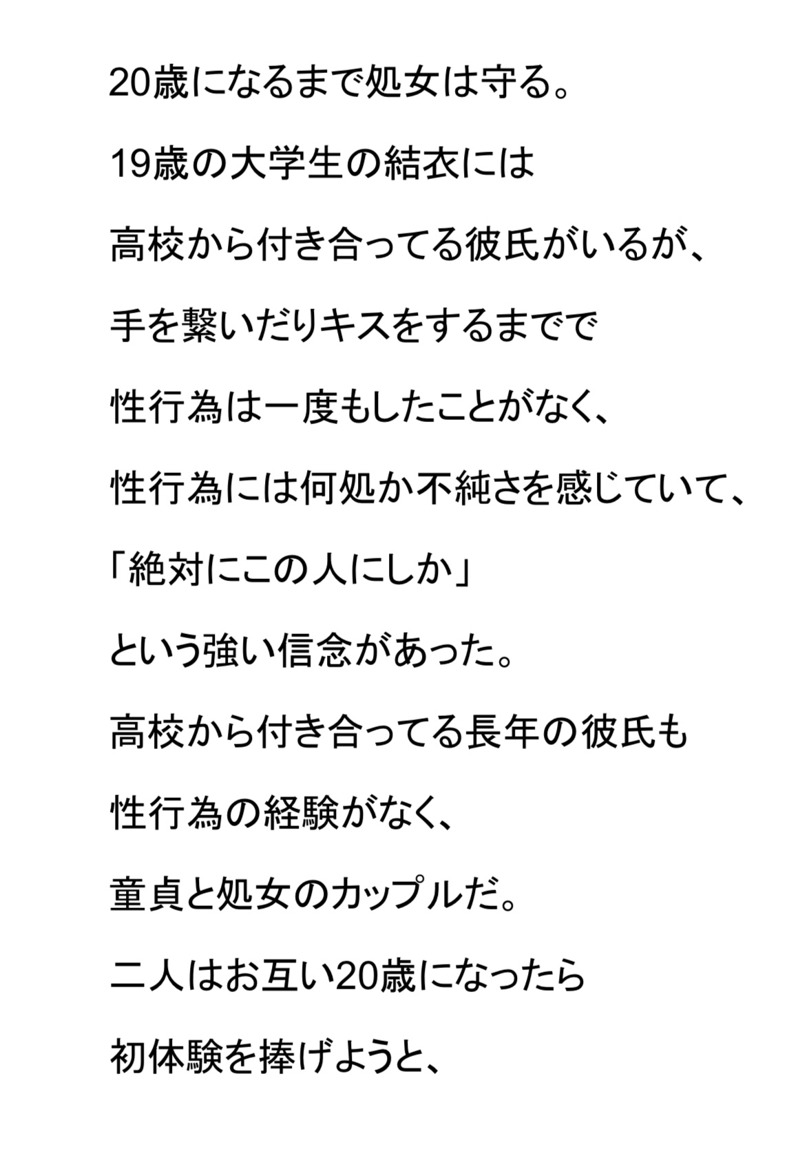 「彼氏の為に練習しよう?」20歳まで守り抜いた処女を、500mlペットボトル級の巨根男に寝取られる。