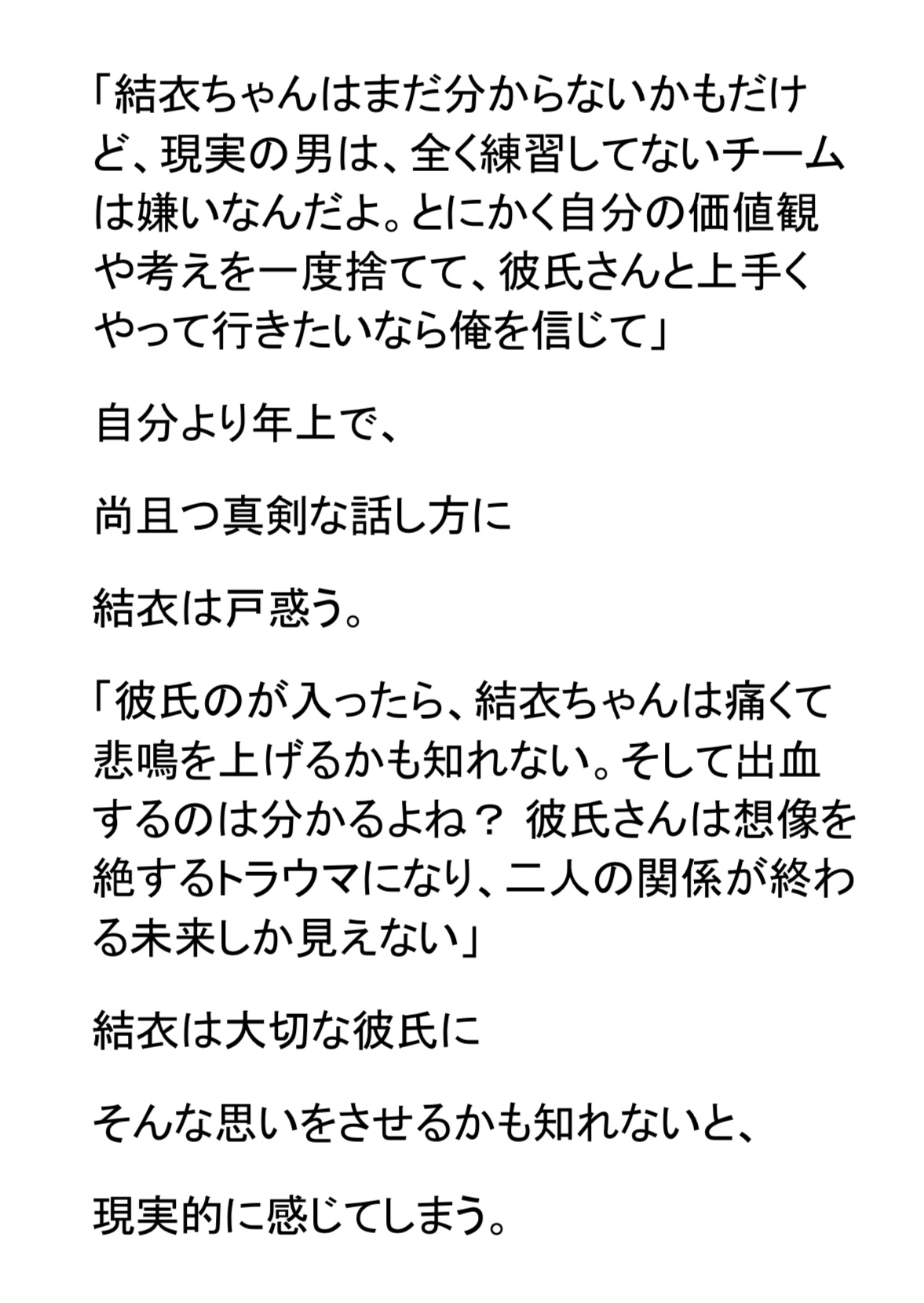 「彼氏の為に練習しよう?」20歳まで守り抜いた処女を、500mlペットボトル級の巨根男に寝取られる。