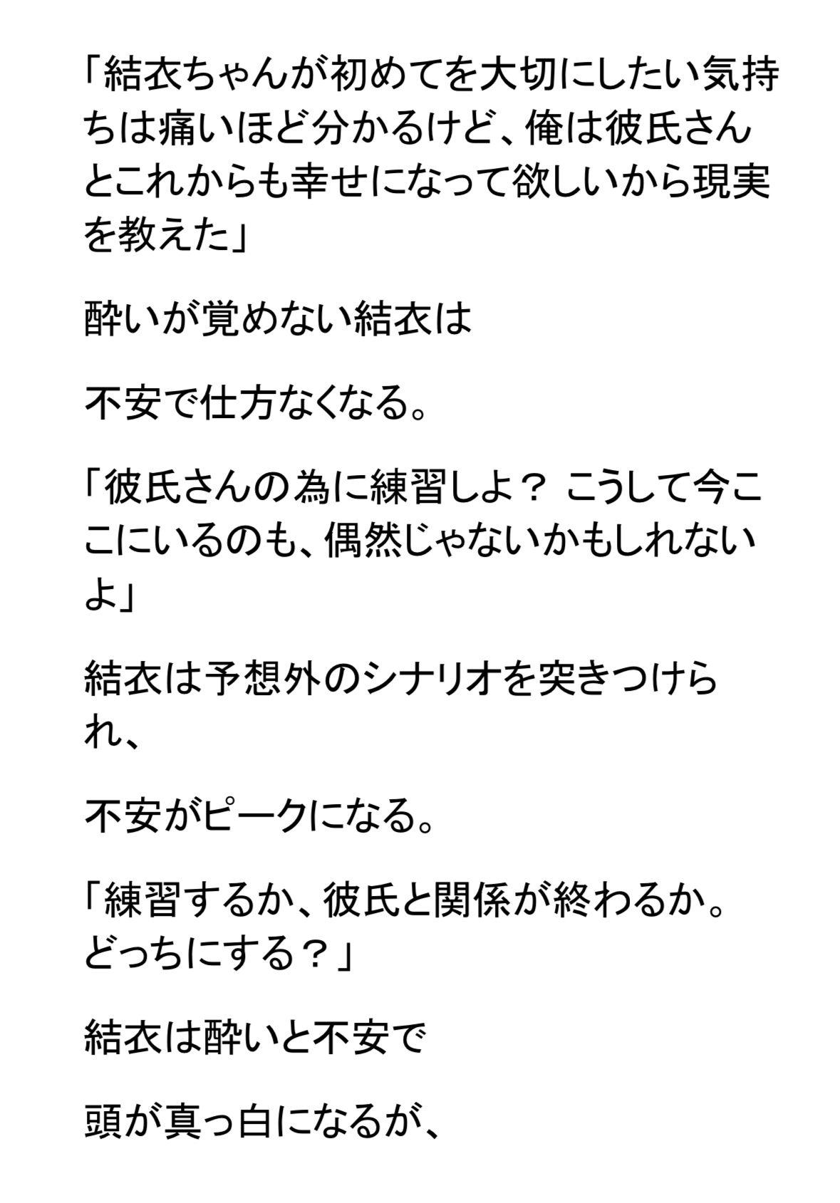 「彼氏の為に練習しよう?」20歳まで守り抜いた処女を、500mlペットボトル級の巨根男に寝取られる。