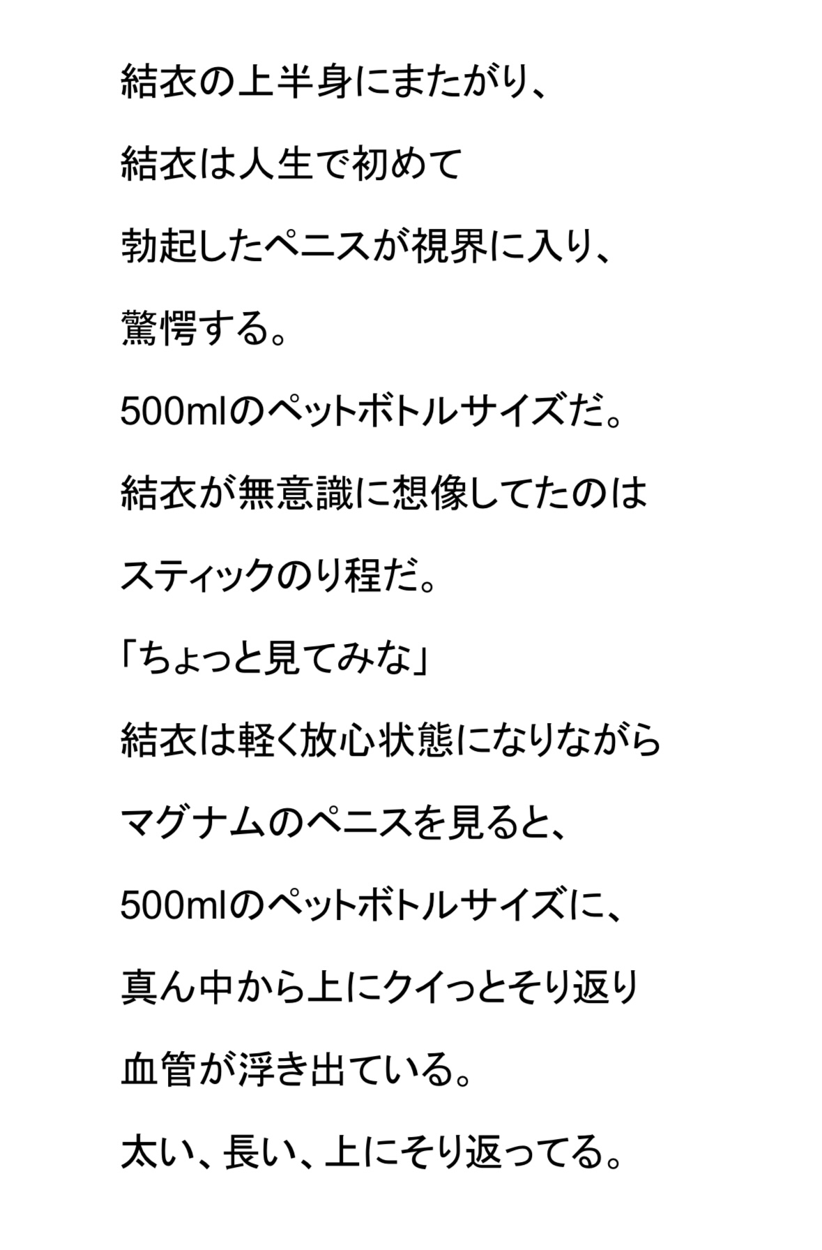 「彼氏の為に練習しよう?」20歳まで守り抜いた処女を、500mlペットボトル級の巨根男に寝取られる。