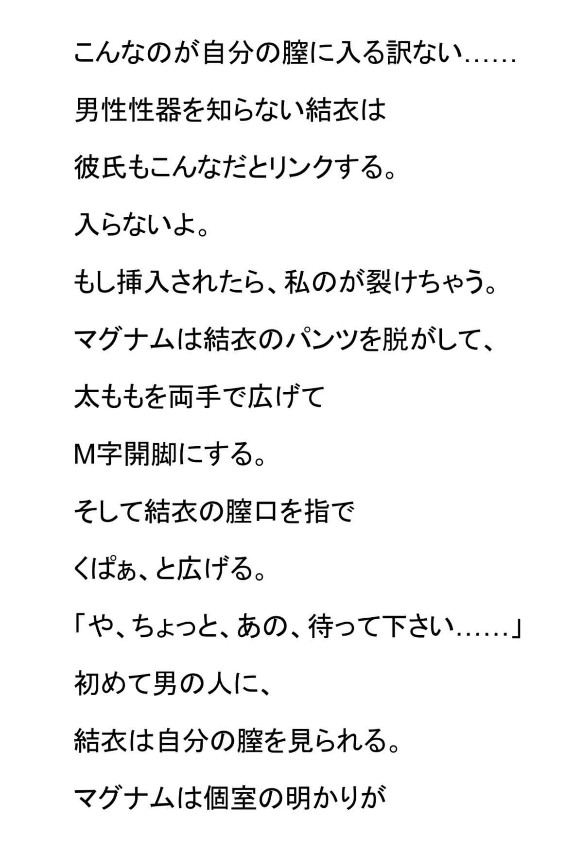 「彼氏の為に練習しよう?」20歳まで守り抜いた処女を、500mlペットボトル級の巨根男に寝取られる。