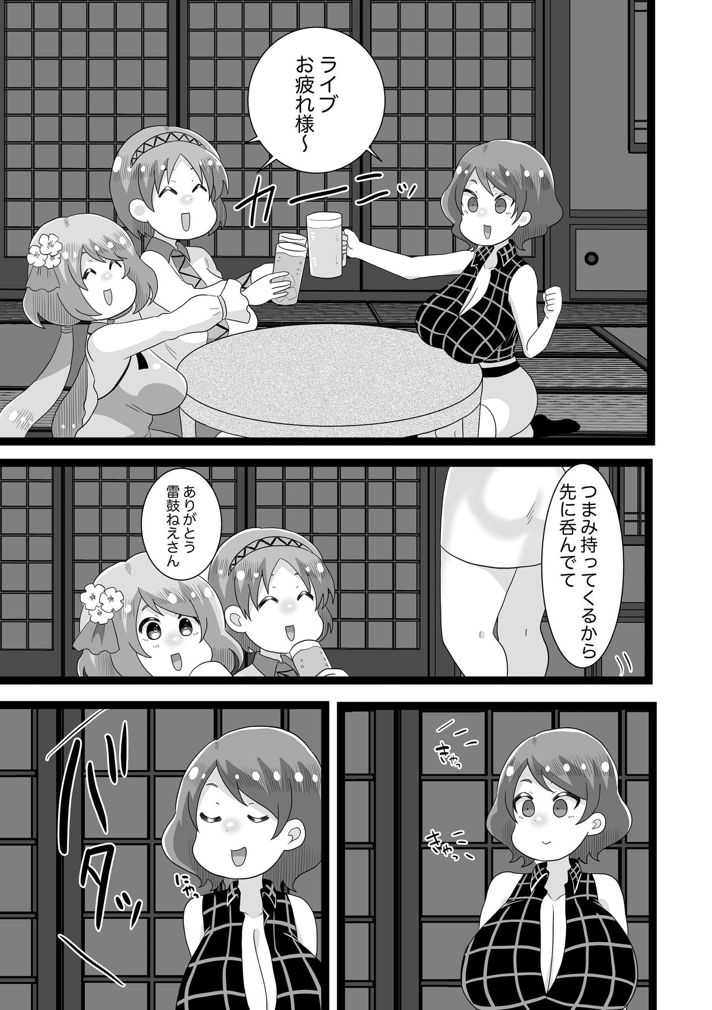 ライブ後むれむれやつべんとふたらいこ