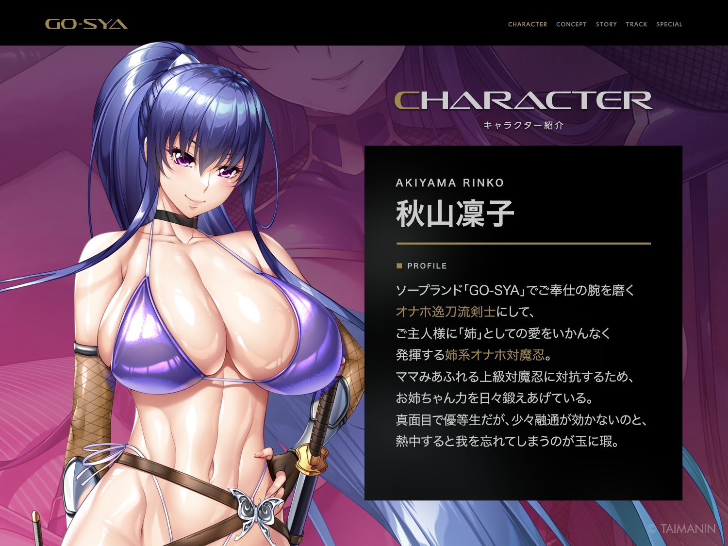 対魔忍RPGX 【高級ソープランドGO-SYA】あなただけのオナホ対魔忍 秋山凜子嬢~世話焼きお姉ちゃんとの濃密空間~